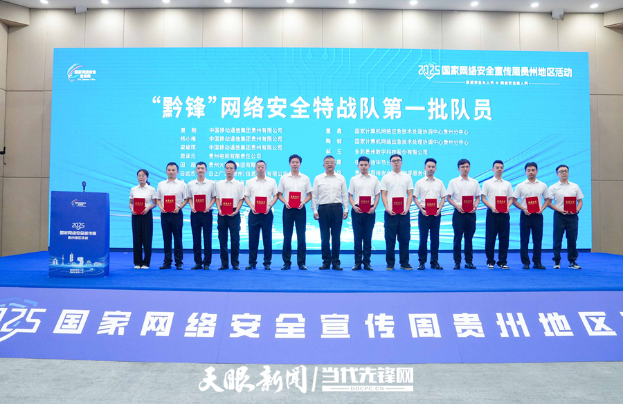 2025年9月15日，2025 年国家网络安全宣传周贵州地区活动在贵阳启动。贵州日报天眼新闻记者 潘承丽  摄 (9).jpg