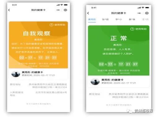 贵州健康码操作指南