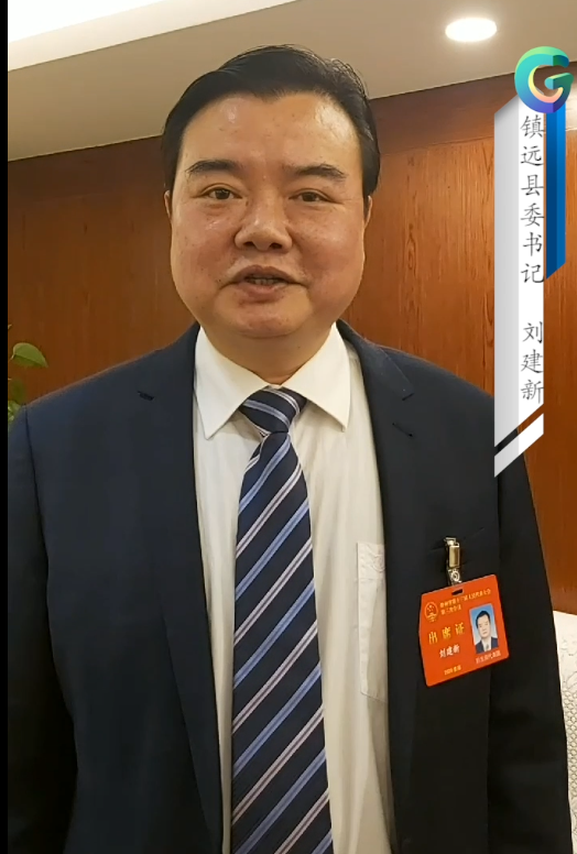 【聚焦两会·代表心声】镇远县县委书记刘建新:基础设施,扶贫,旅游
