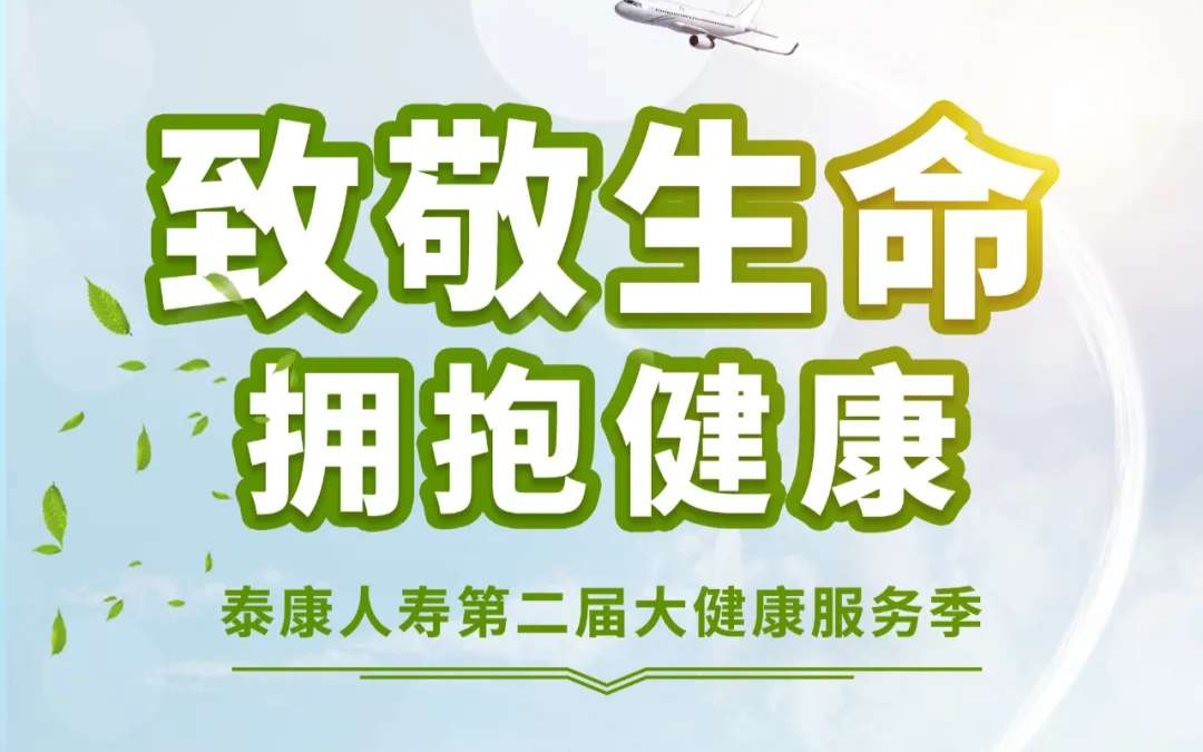 ai你 从健康出发 泰康人寿第20届客服节精彩绽放