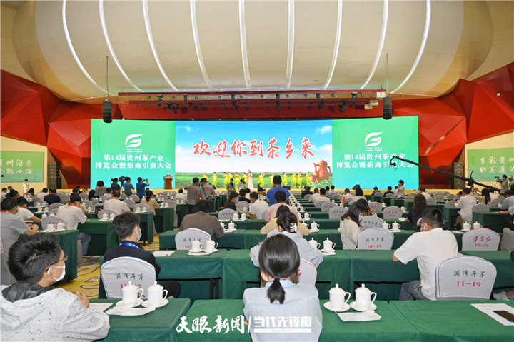 第14届贵州茶产业博览会在遵义湄潭开幕.jpg