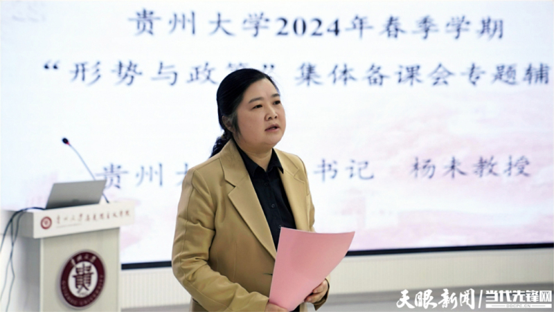 贵州大学2024年春季学期“形势与政策”集体备课会 人物1 雷昊摄副本.jpg