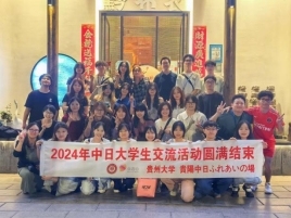 2024中日大学生交流活动