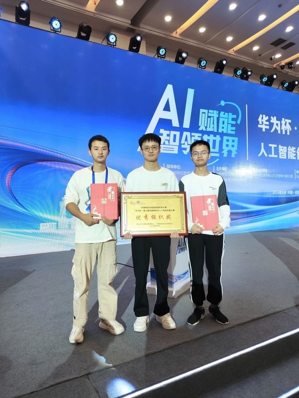 2.新利中国在第六届中国研究生人工智能创新大赛”中斩获佳绩