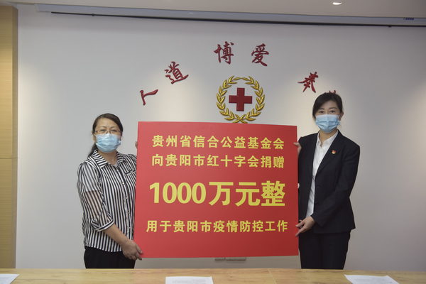 贵州省信合公益基金会捐赠现场。