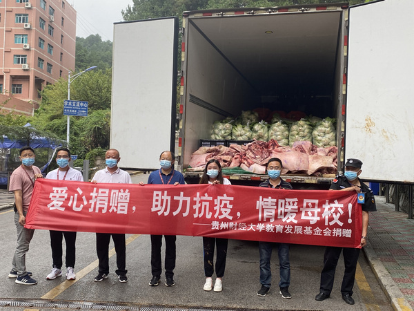 爱心物资运抵贵州财经大学。