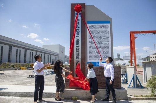 中建科技—贵州大学校企合作签约仪式暨产学研实训基地揭牌仪式举行 (5)