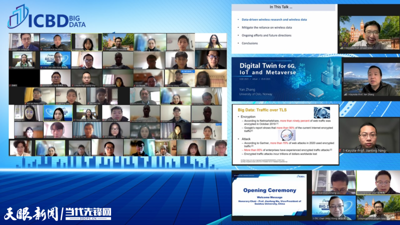 新闻稿 - ICBD 2023 - 贵州大学1260.png