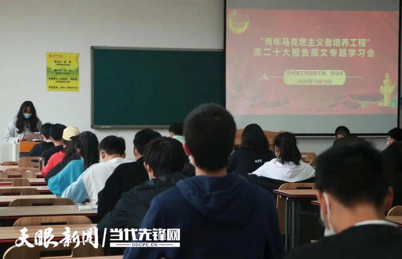 二十大时光 | 贵州理工学院“青马班”举行专题学习会 二十大时光 | 贵州理工学院“青马班”举行专题学习会