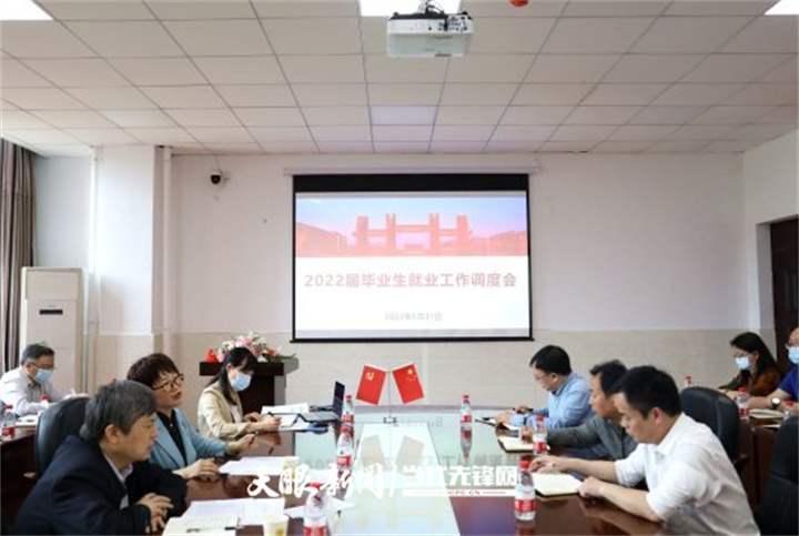 中国工程院院士、贵州大学校长宋宝安组织召开2022届毕业生就业工作调度会.jpg