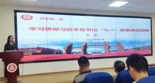 黄莉书记讲话
