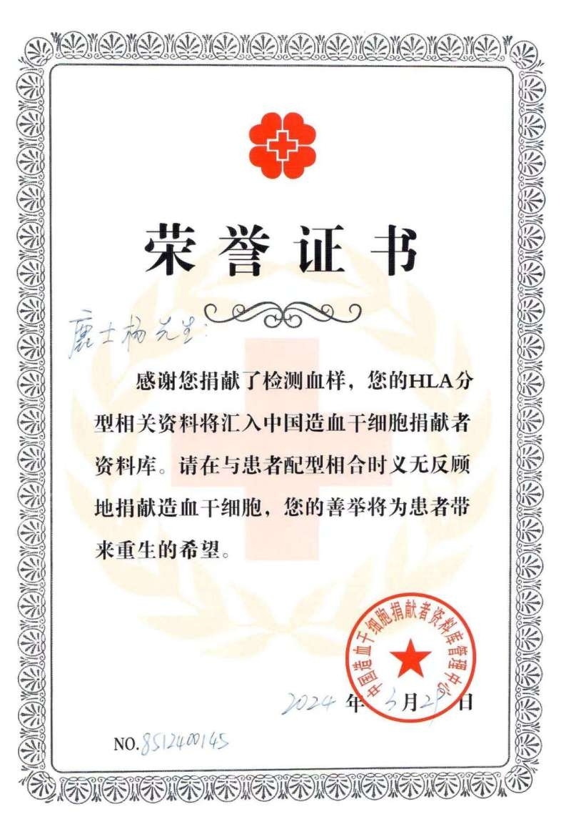 登记志愿者信息荣誉证书。