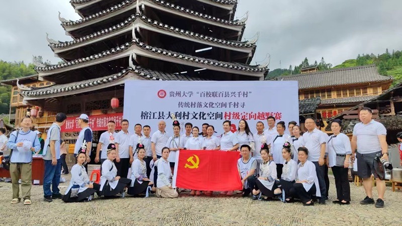 1、贵州大学“文化空间千村寻”走进榕江大利村。