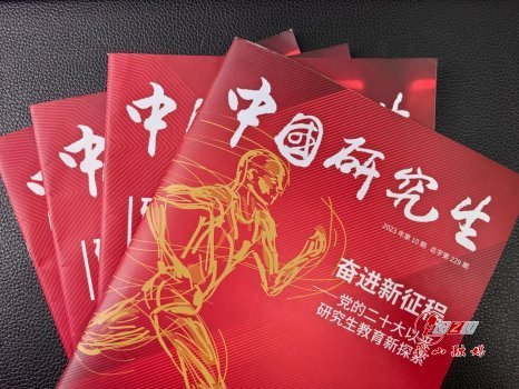 研究生教育新探索