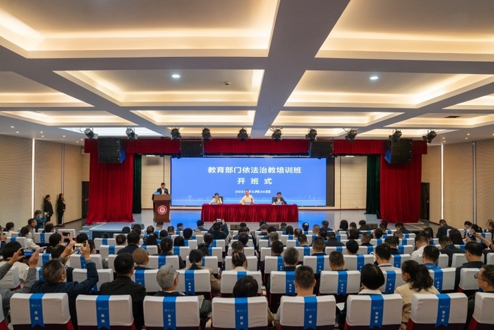教育部门依法治教培训班开班式现场.jpg