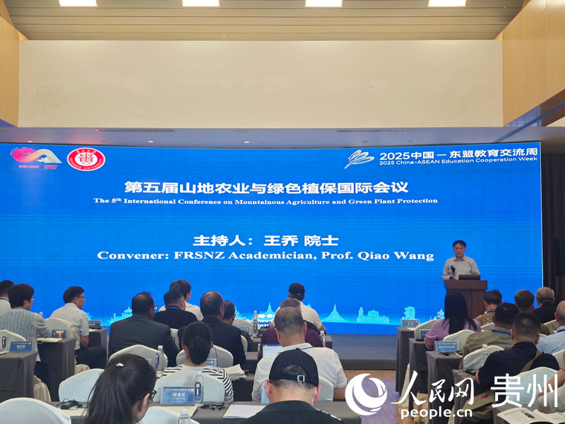 第五届山地农业与绿色植保国际会议现场。人民网 黄小桃摄