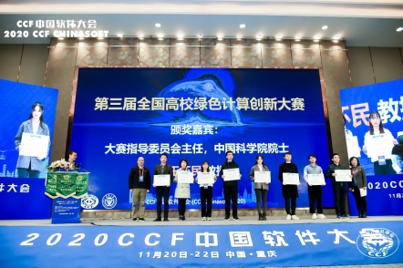 贵州大学计算机学院研究生科研团队获第三届全国高校绿色计算创新大赛特等奖