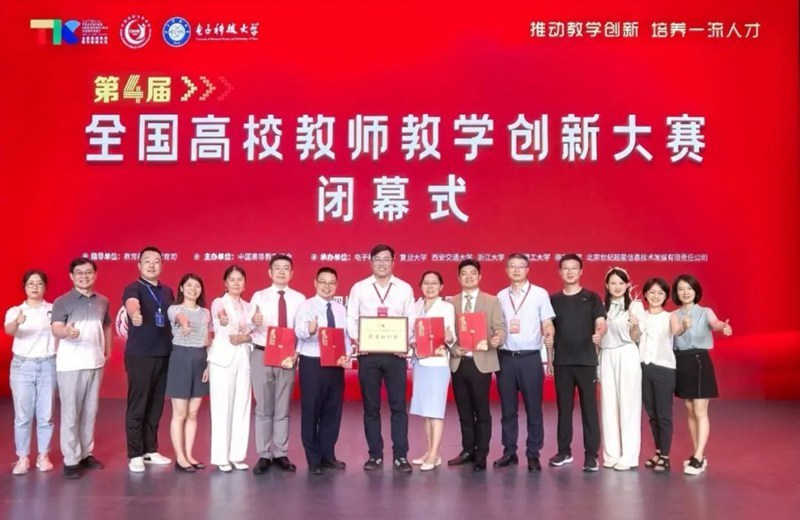 5.贵州大学在第四届全国高校教师教学创新大赛荣获佳绩。贵州大学 供图
