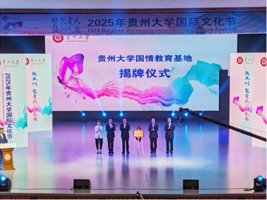 2025 Guizhou University International Cultural Festival in Full Swing_fororder_图片9