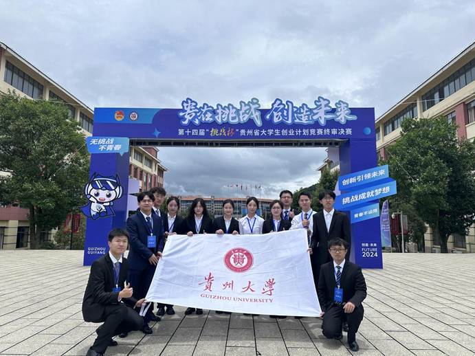 2、我院学生参加第十四届“挑战杯”贵州省大学生创业计划竞赛终审决赛