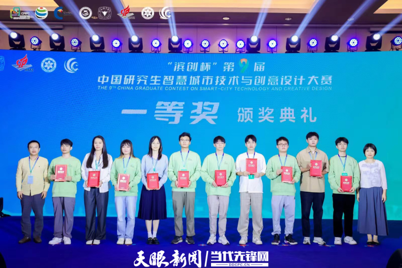 中国研究生智慧城市技术与创意设计大赛（一等奖）.jpg