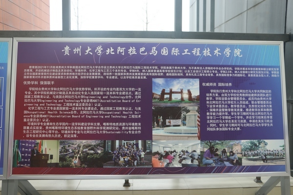 贵州大学北阿拉巴马国际工程技术学院2022级入学典礼现场。