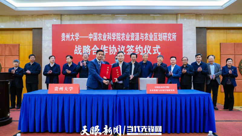 2024年3月18日贵州大学—中国农业科学院农业资源与农业区划研究所战略合作协议签约仪式 摄影 冯月成 (12).JPG