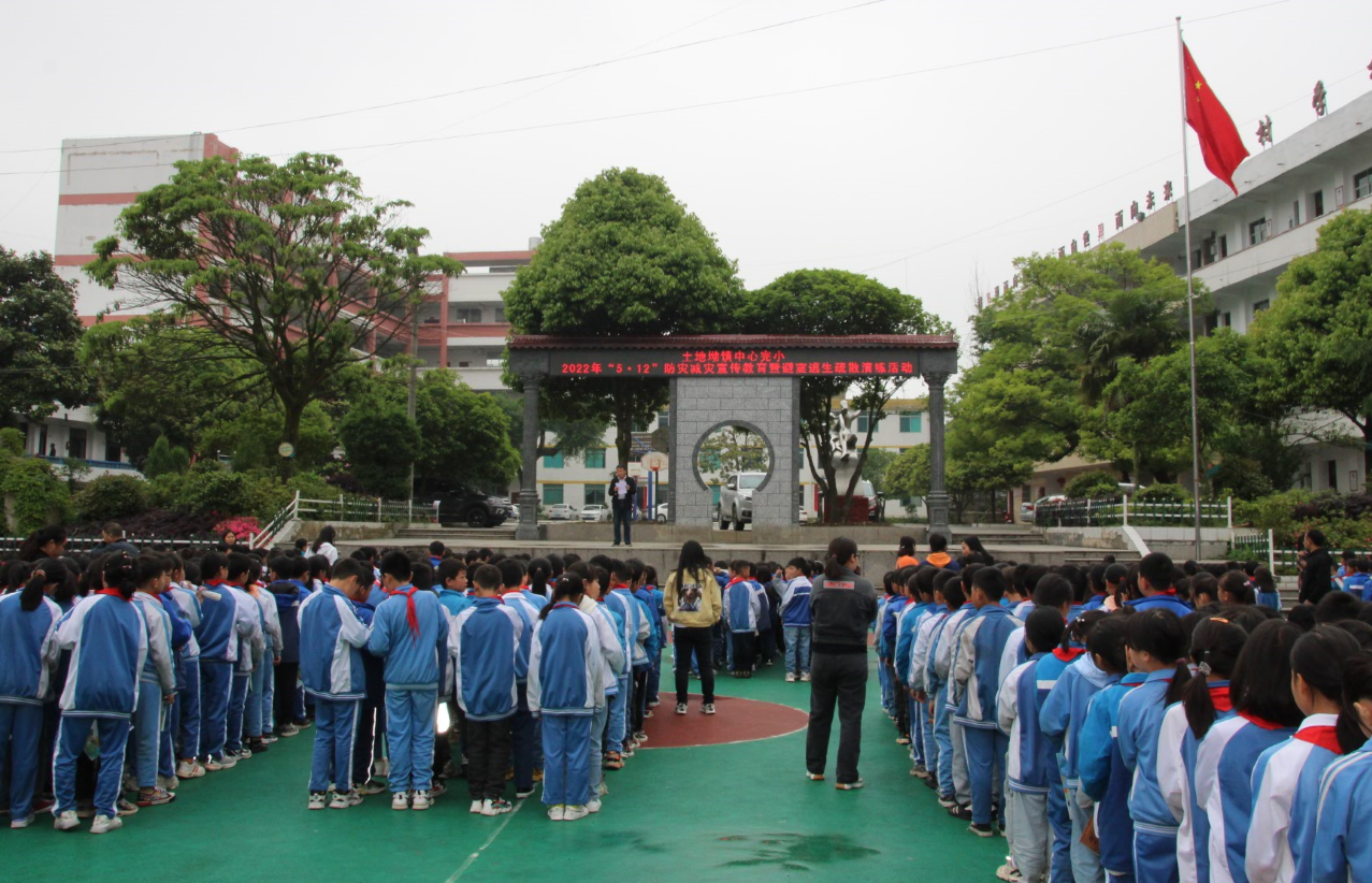 沿河土地坳镇中心完小开展防灾减灾宣传教育暨避震逃生演练