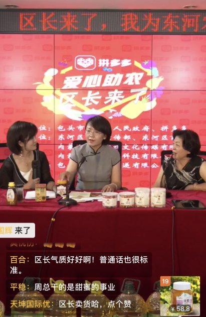 7月12日,内蒙古包头市东河区政府副区长石丽娜(中)为四十余万拼多多